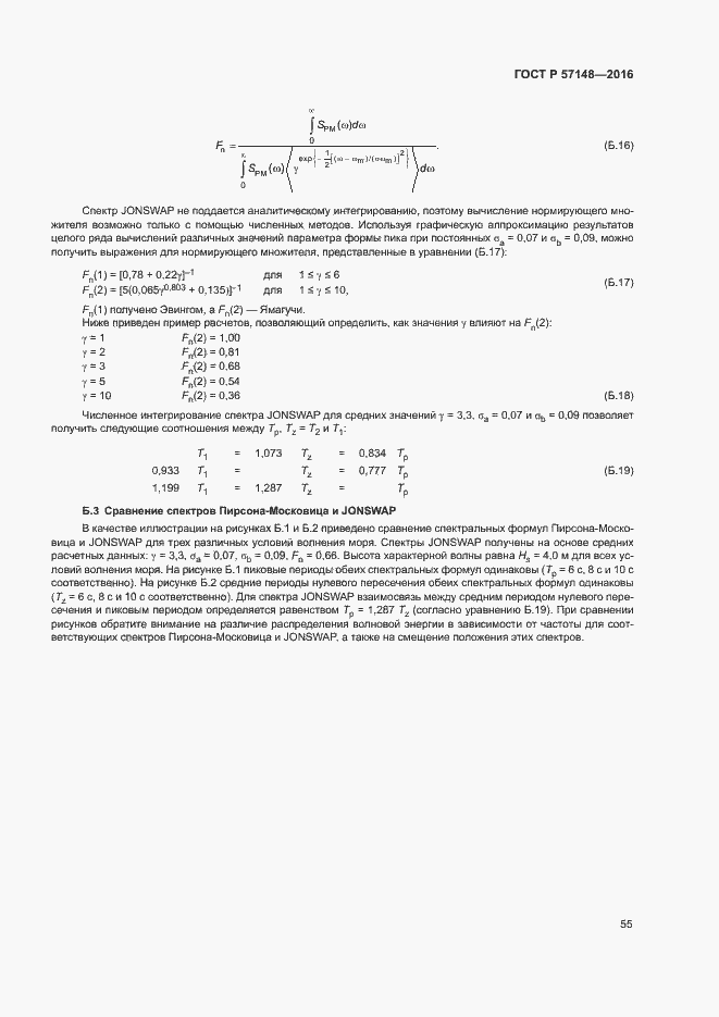 Страница 60 ГОСТ Р 57148-2016