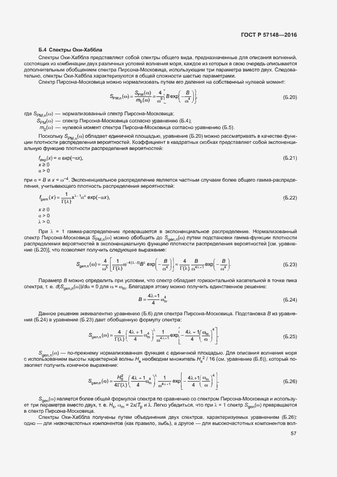 Страница 62 ГОСТ Р 57148-2016