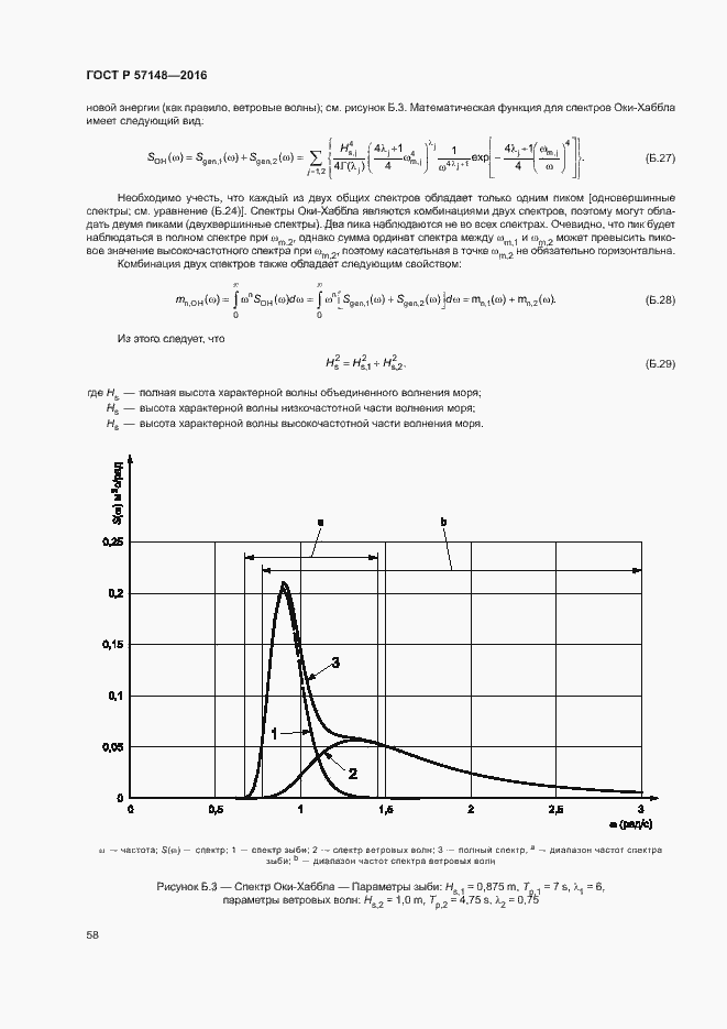 Страница 63 ГОСТ Р 57148-2016