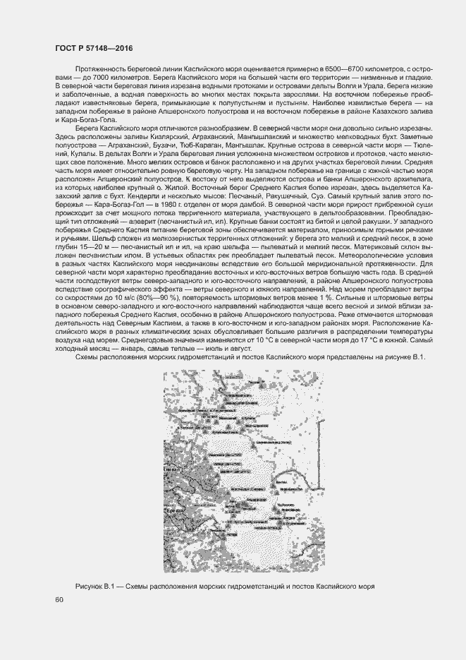 Страница 65 ГОСТ Р 57148-2016