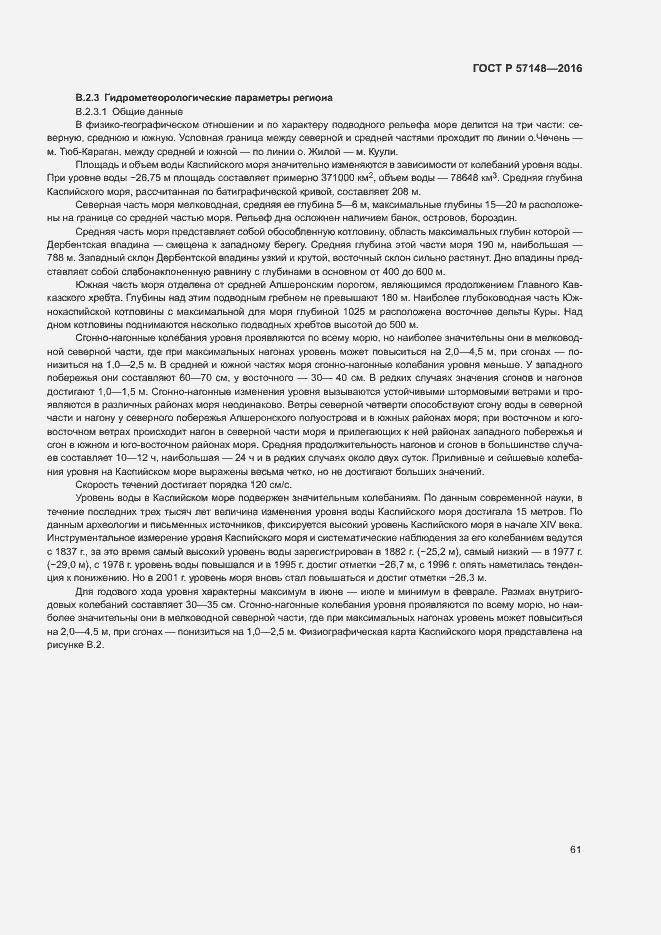 Страница 66 ГОСТ Р 57148-2016