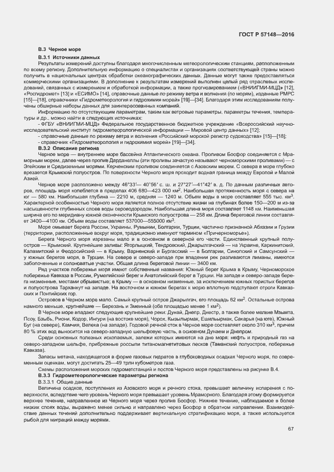 Страница 72 ГОСТ Р 57148-2016