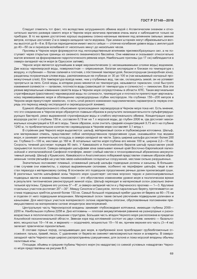 Страница 74 ГОСТ Р 57148-2016