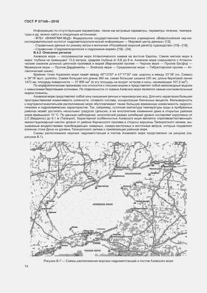 Страница 79 ГОСТ Р 57148-2016