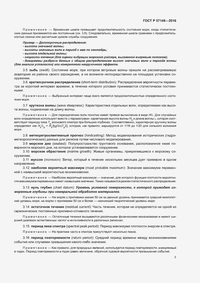 Страница 8 ГОСТ Р 57148-2016