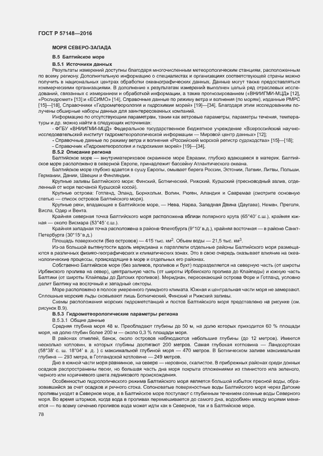 Страница 83 ГОСТ Р 57148-2016