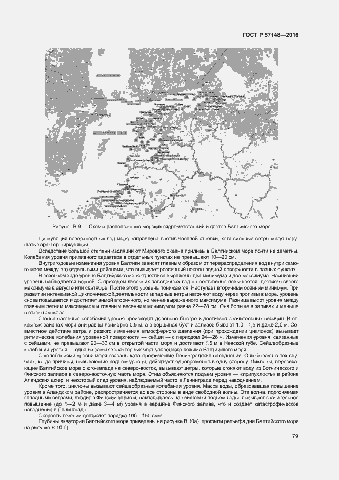 Страница 84 ГОСТ Р 57148-2016