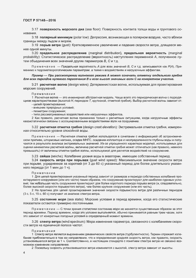 Страница 9 ГОСТ Р 57148-2016