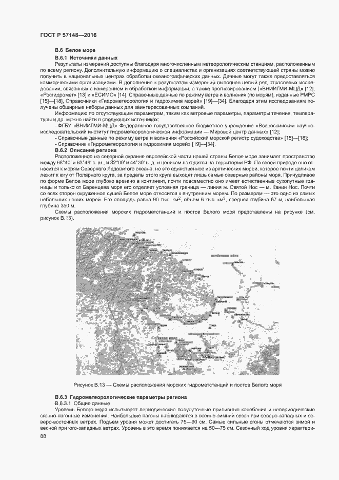 Страница 93 ГОСТ Р 57148-2016