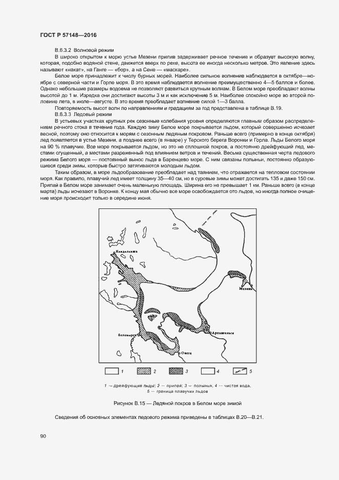 Страница 95 ГОСТ Р 57148-2016
