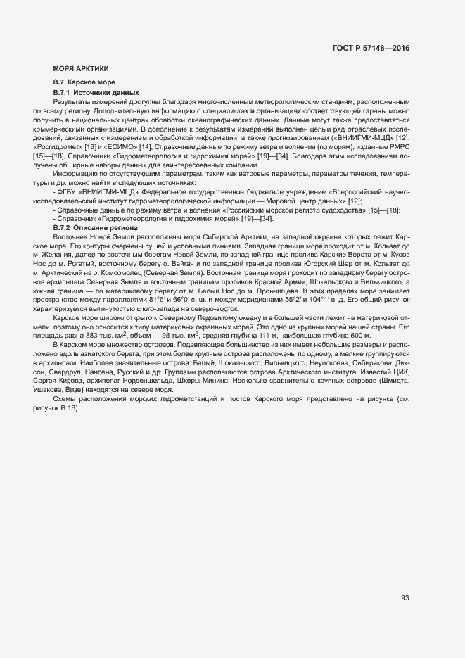 Страница 98 ГОСТ Р 57148-2016