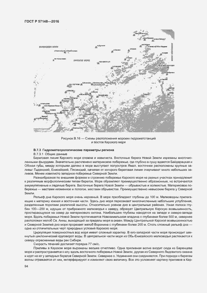 Страница 99 ГОСТ Р 57148-2016