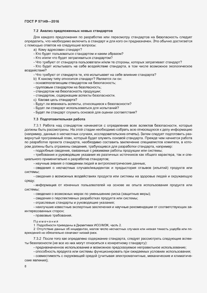 Страница 13 ГОСТ Р 57149-2016