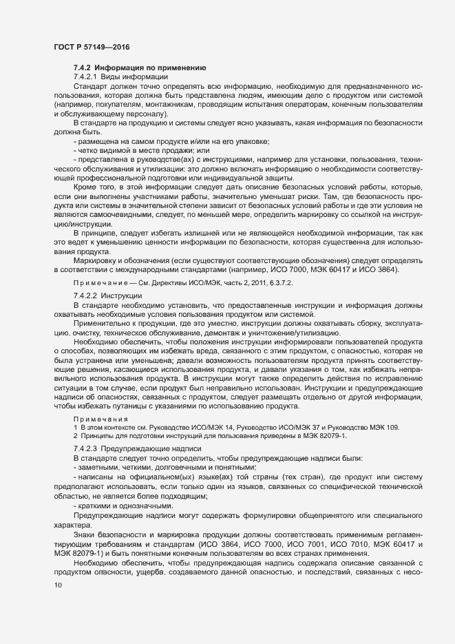 Страница 15 ГОСТ Р 57149-2016