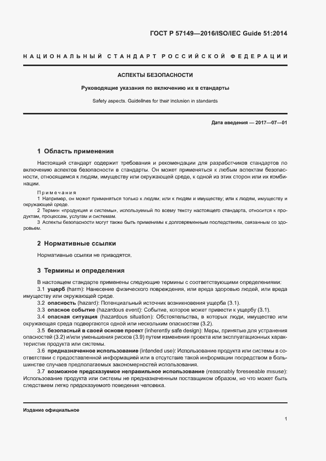 Страница 6 ГОСТ Р 57149-2016