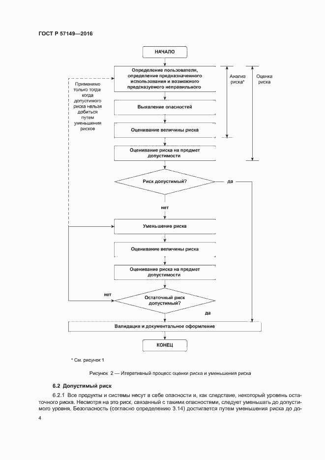 Страница 9 ГОСТ Р 57149-2016
