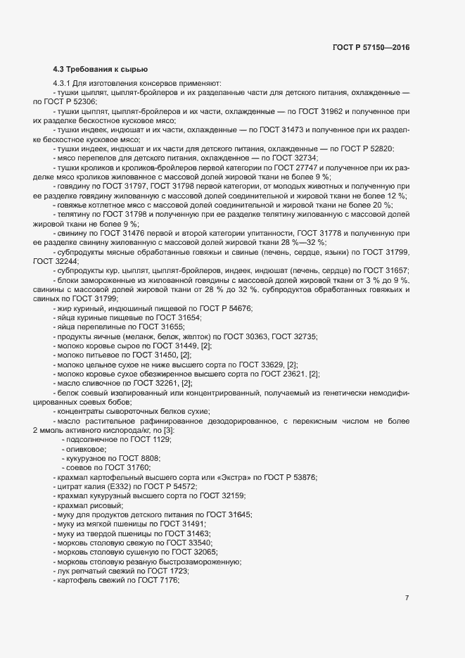 Страница 9 ГОСТ Р 57150-2016
