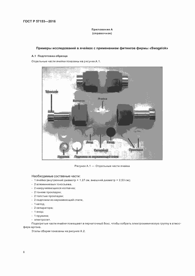 Страница 10 ГОСТ Р 57153-2016