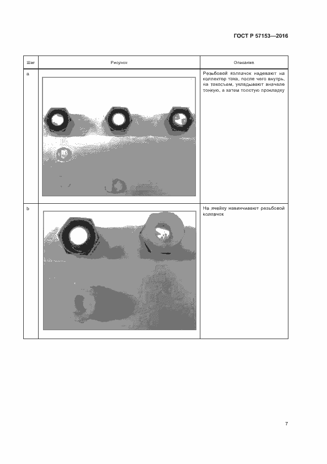 Страница 11 ГОСТ Р 57153-2016