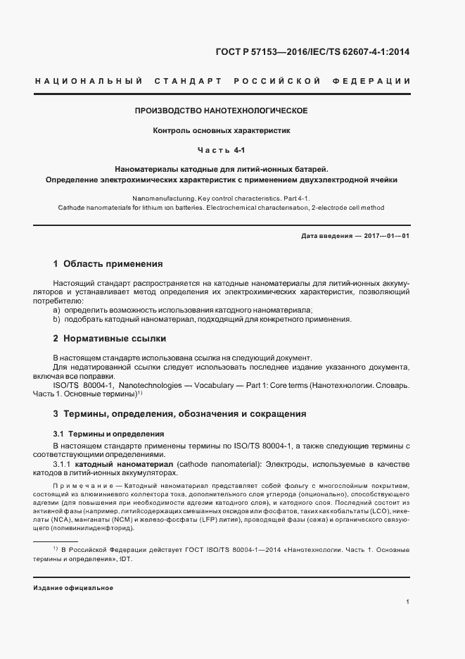 Страница 5 ГОСТ Р 57153-2016