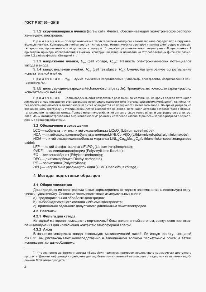 Страница 6 ГОСТ Р 57153-2016