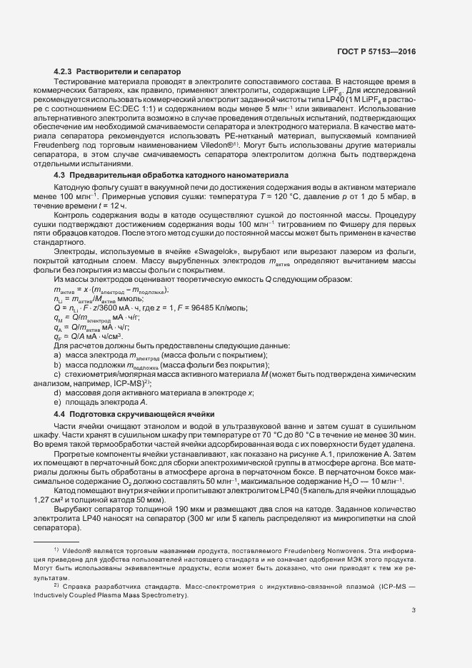 Страница 7 ГОСТ Р 57153-2016