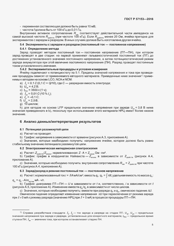 Страница 9 ГОСТ Р 57153-2016