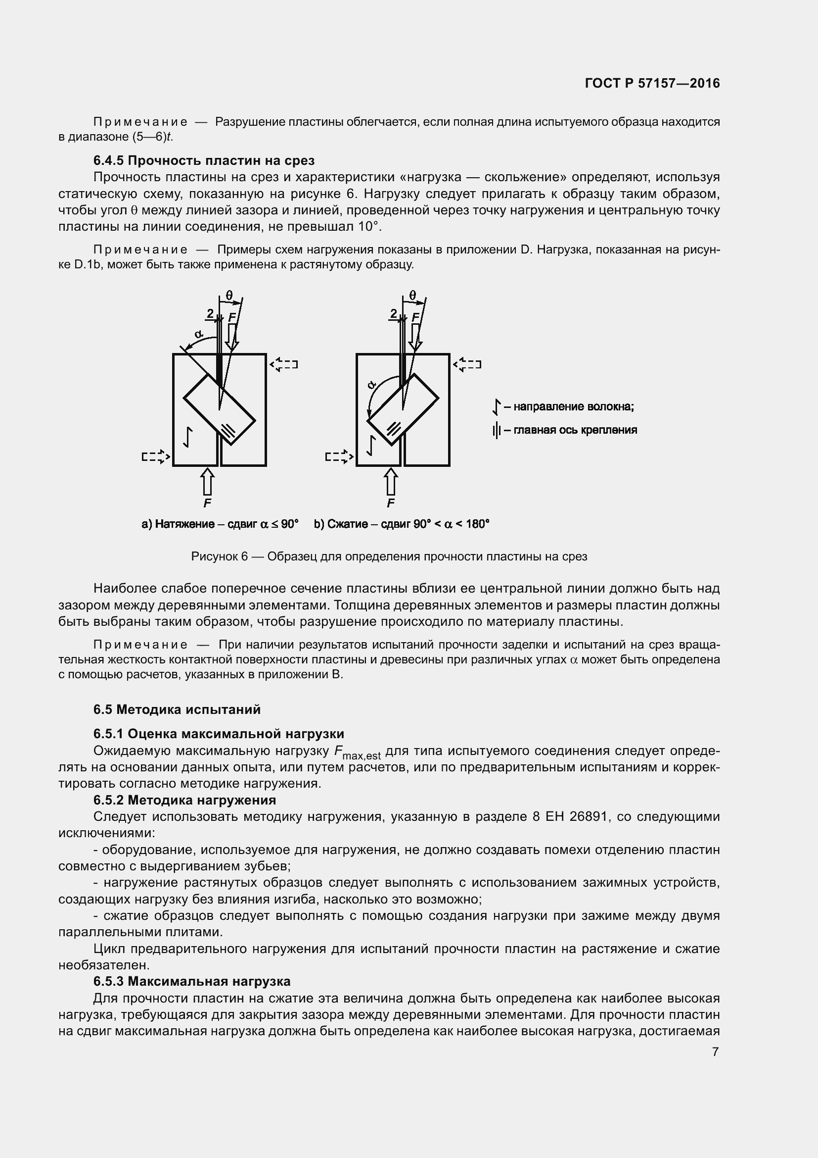 Страница 11 ГОСТ Р 57157-2016