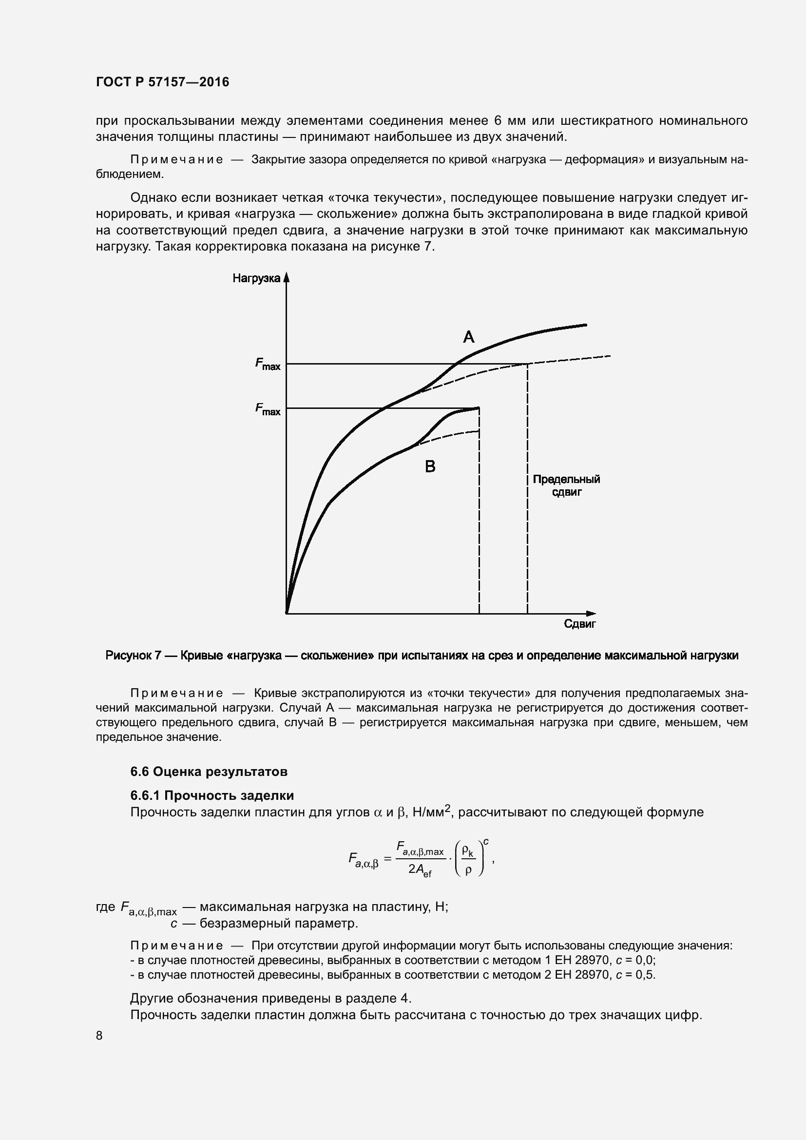 Страница 12 ГОСТ Р 57157-2016