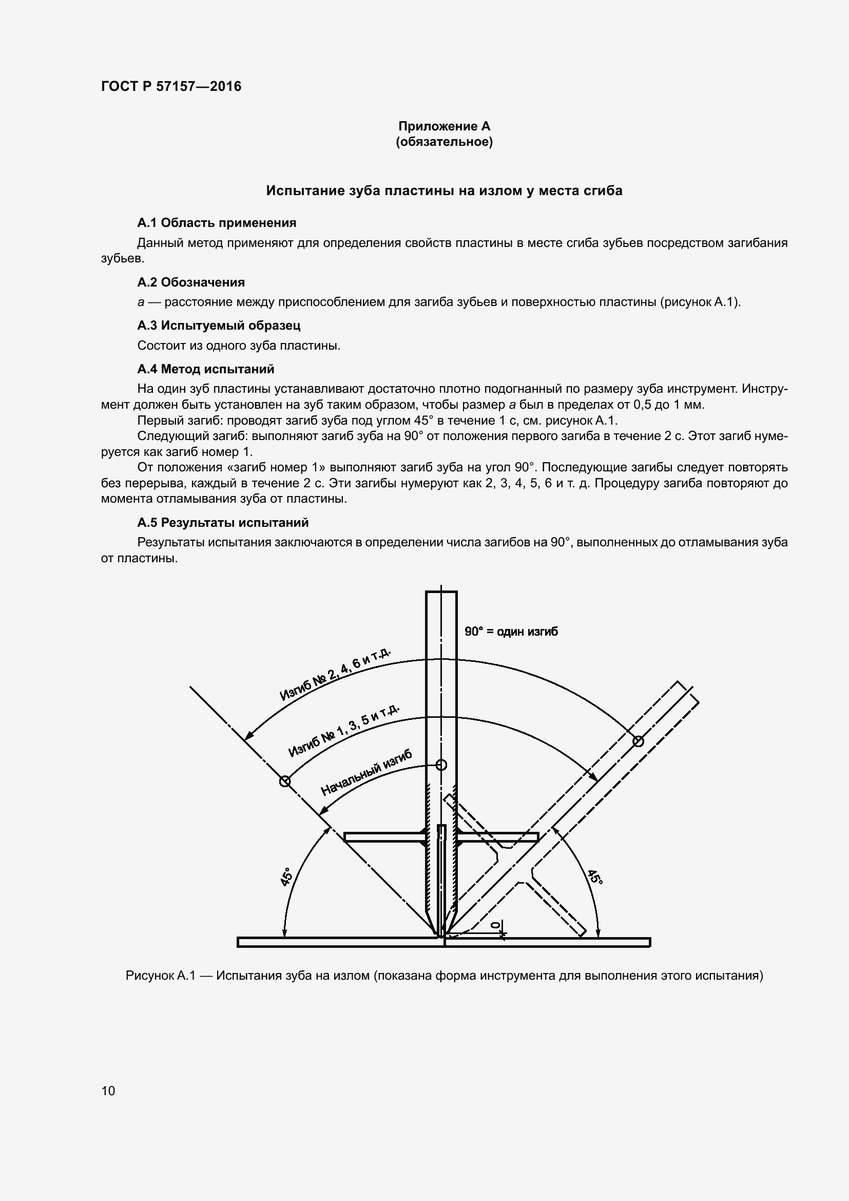 Страница 14 ГОСТ Р 57157-2016
