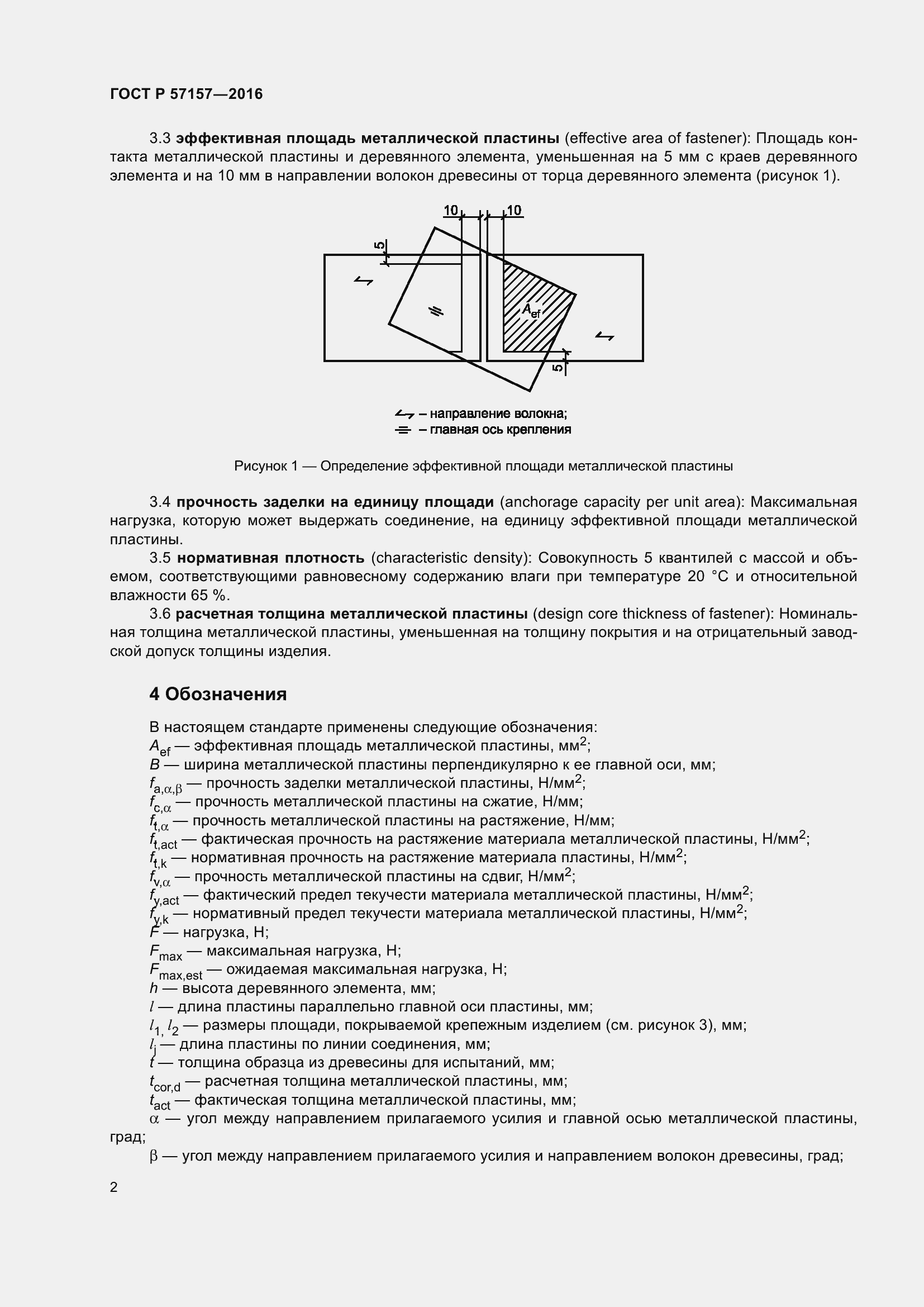 Страница 6 ГОСТ Р 57157-2016