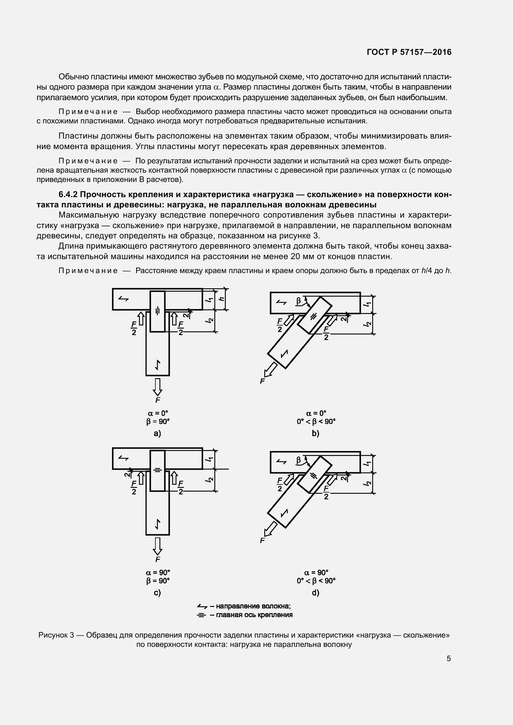 Страница 9 ГОСТ Р 57157-2016