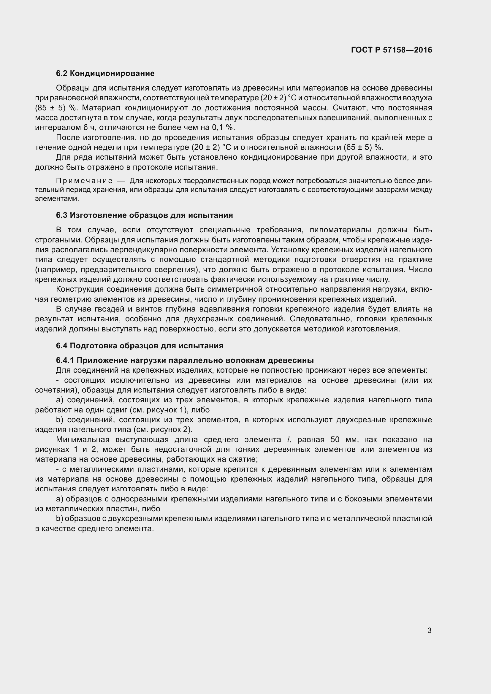 Страница 7 ГОСТ Р 57158-2016