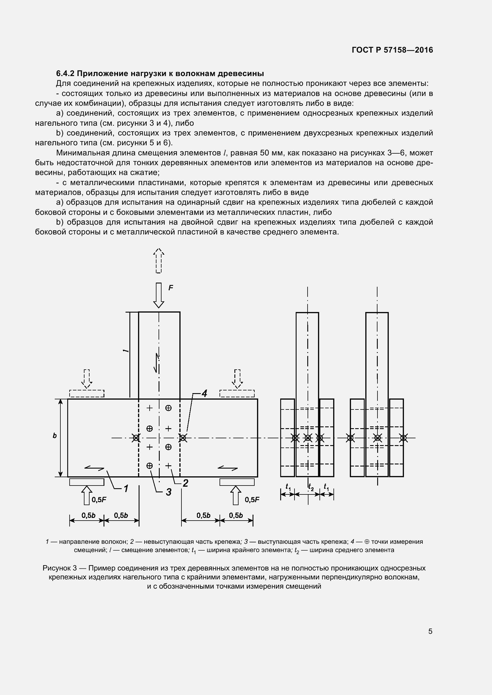 Страница 9 ГОСТ Р 57158-2016