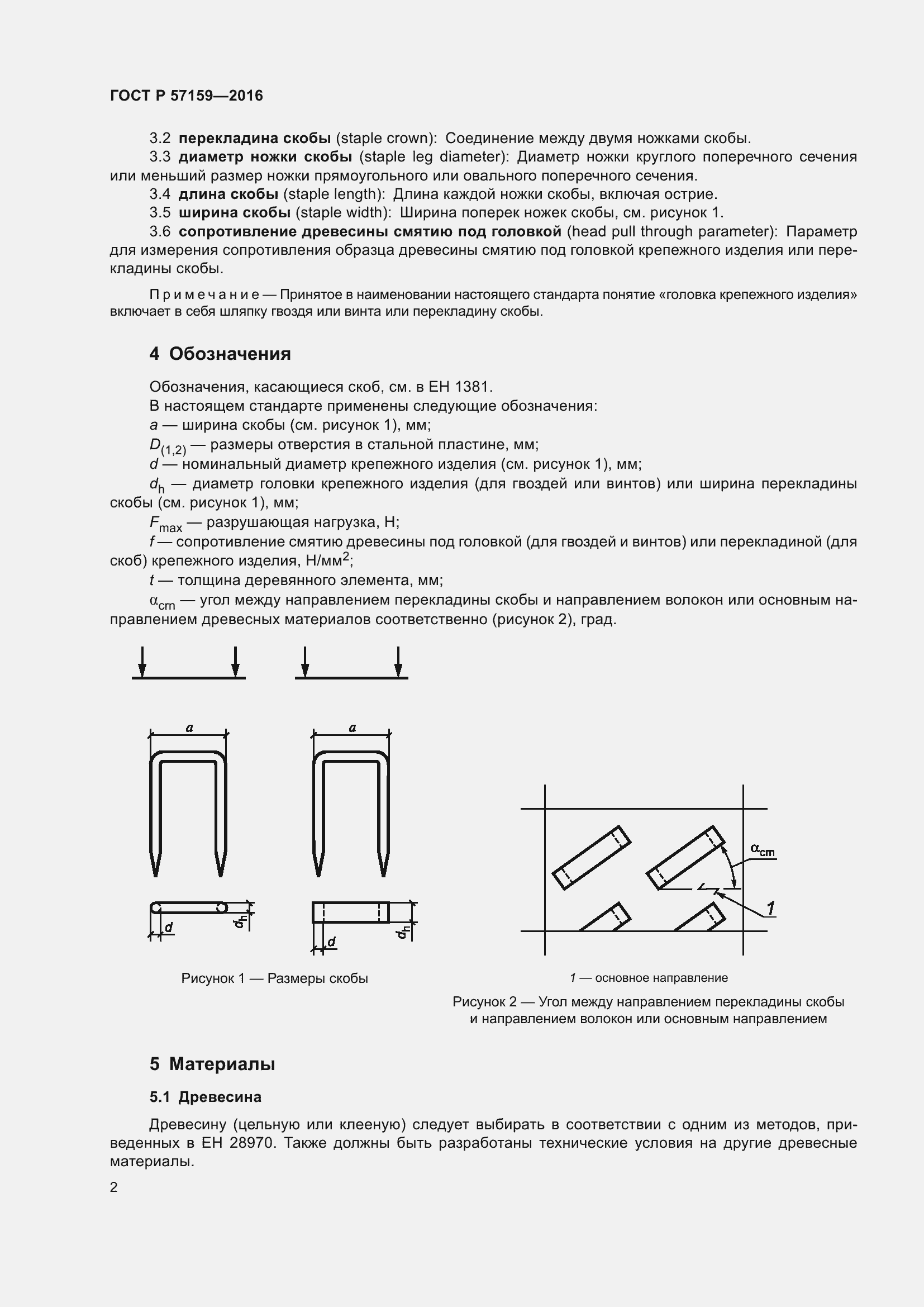 Страница 6 ГОСТ Р 57159-2016