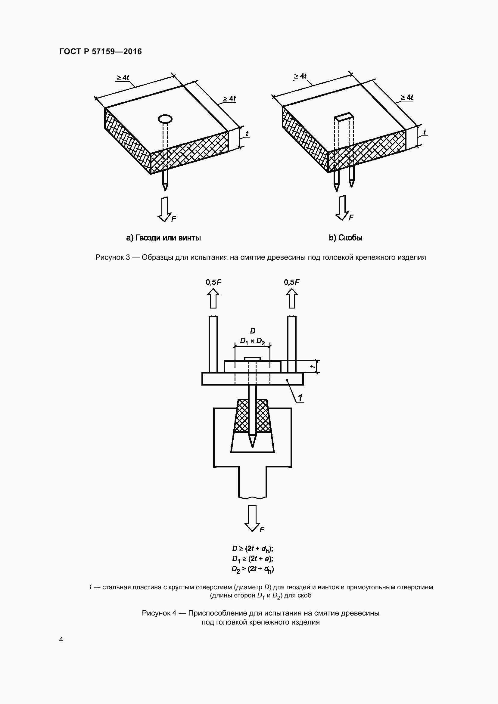 Страница 8 ГОСТ Р 57159-2016