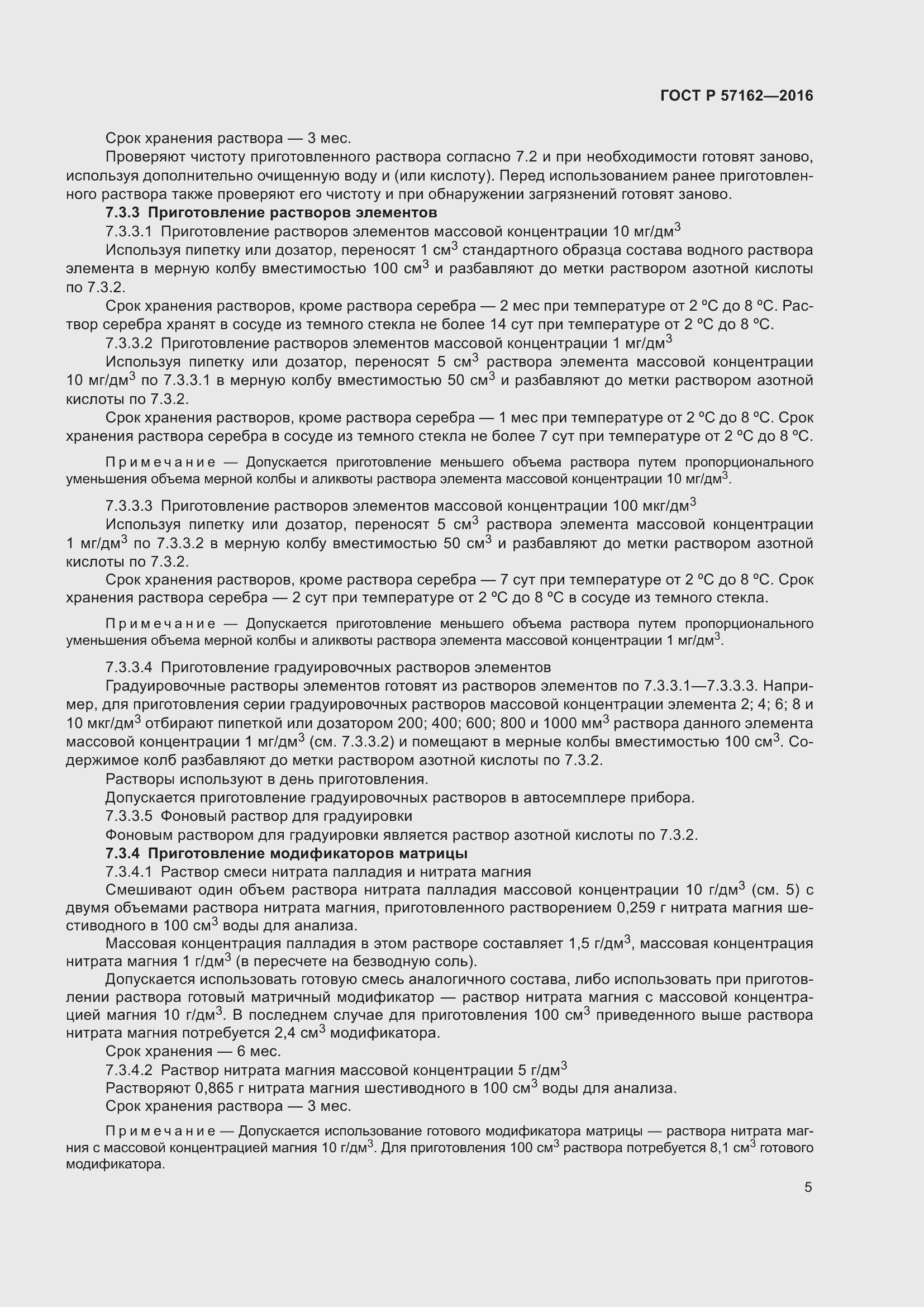 Страница 10 ГОСТ Р 57162-2016