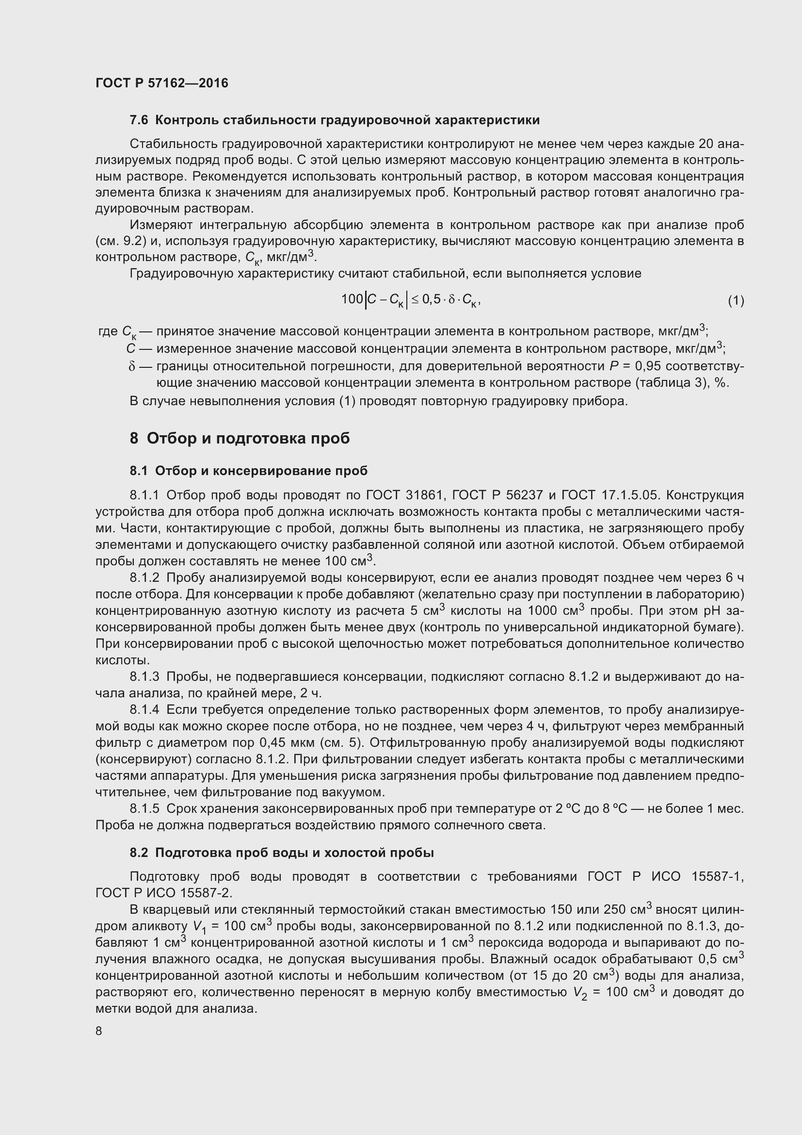 Страница 13 ГОСТ Р 57162-2016