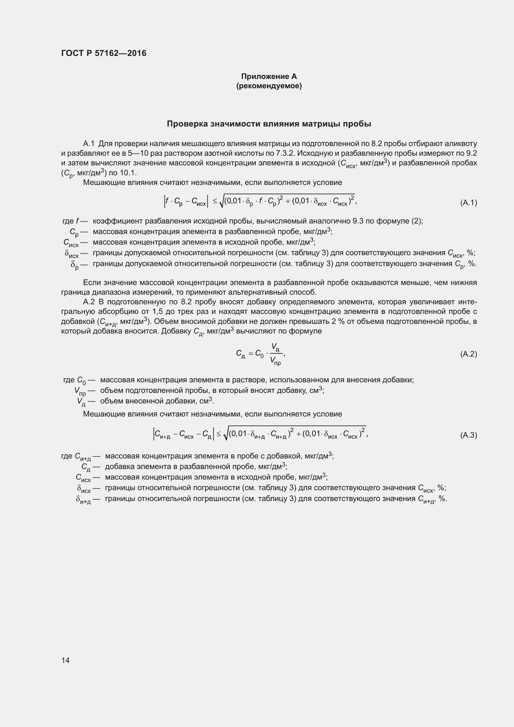 Страница 19 ГОСТ Р 57162-2016