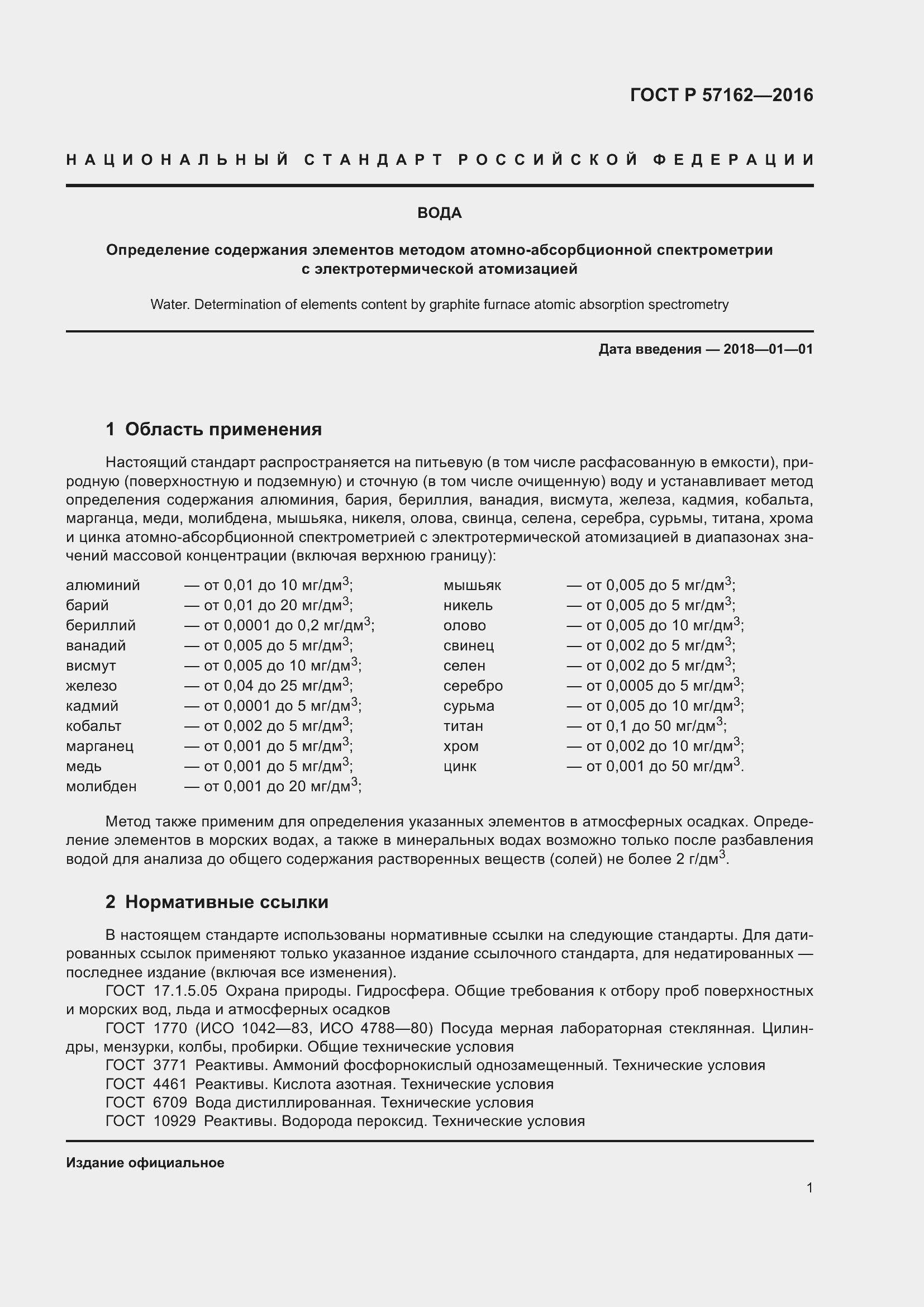 Страница 6 ГОСТ Р 57162-2016