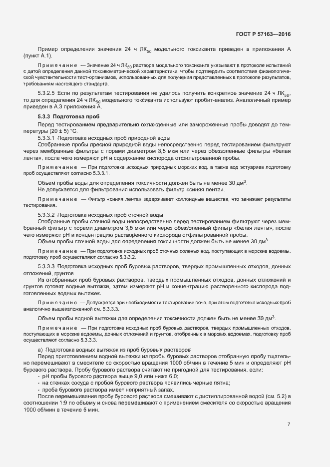 Страница 10 ГОСТ Р 57163-2016