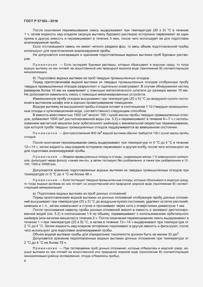Страница 11 ГОСТ Р 57163-2016