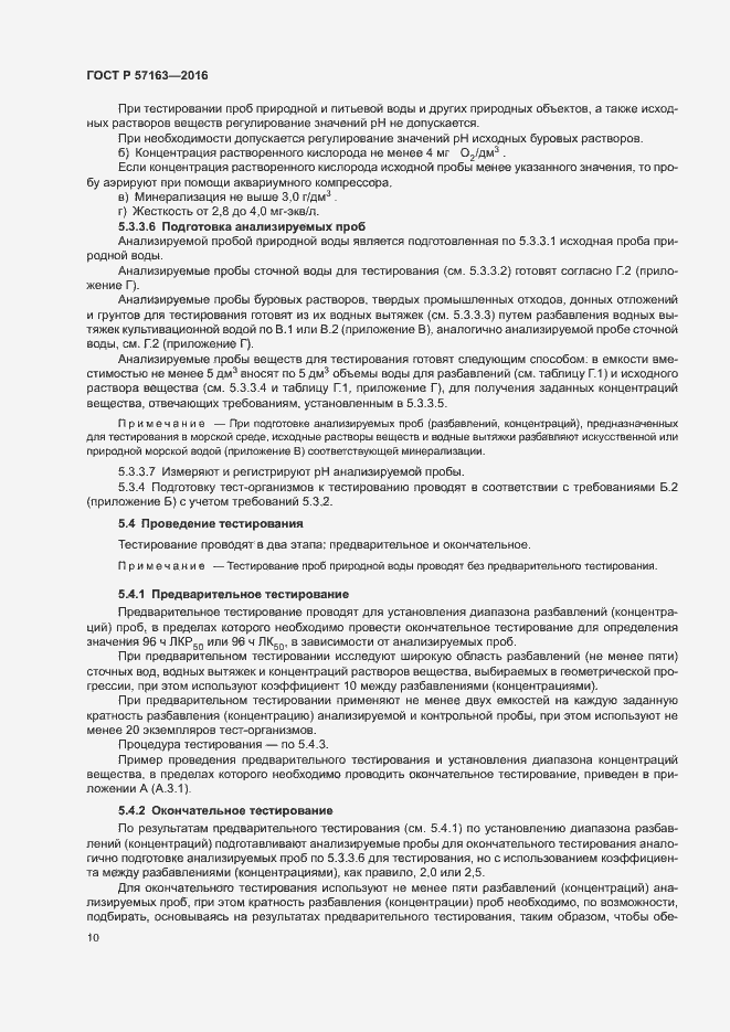 Страница 13 ГОСТ Р 57163-2016