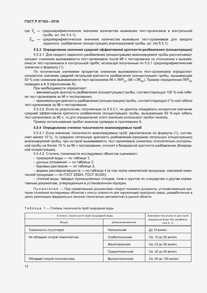 Страница 15 ГОСТ Р 57163-2016