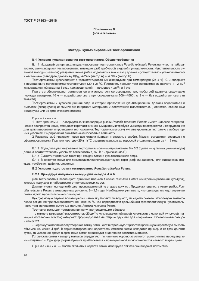 Страница 23 ГОСТ Р 57163-2016