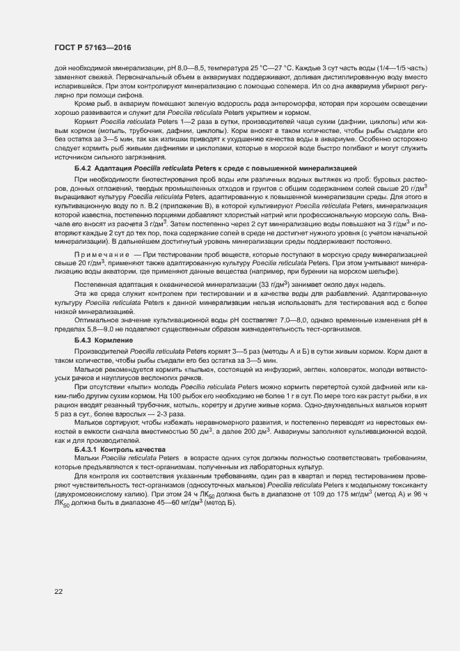 Страница 25 ГОСТ Р 57163-2016