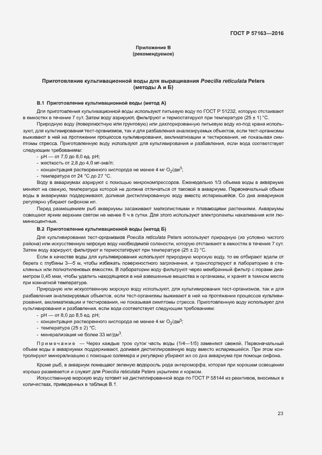 Страница 26 ГОСТ Р 57163-2016