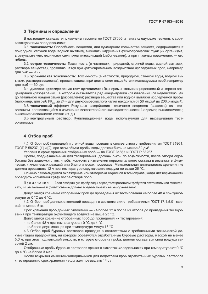 Страница 6 ГОСТ Р 57163-2016