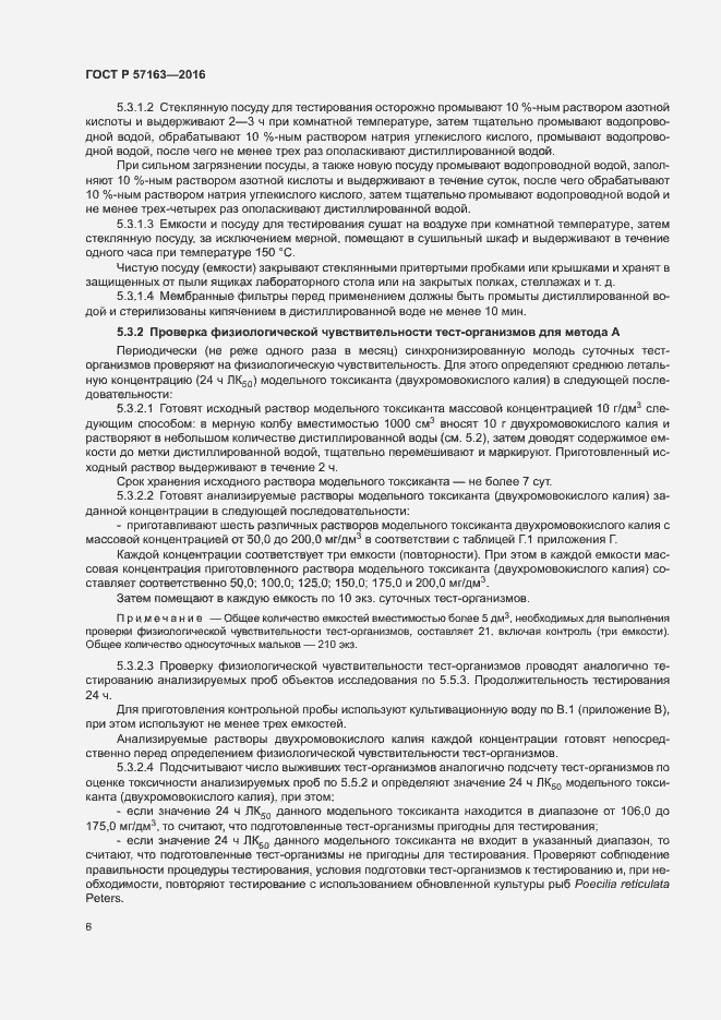 Страница 9 ГОСТ Р 57163-2016