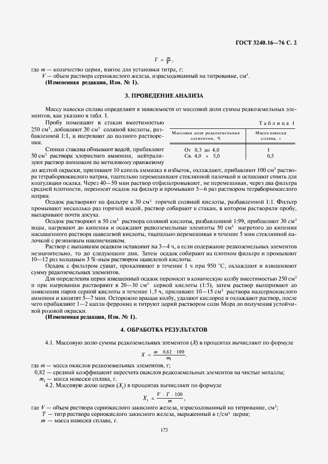 Страница 2 ГОСТ 3240.16-76